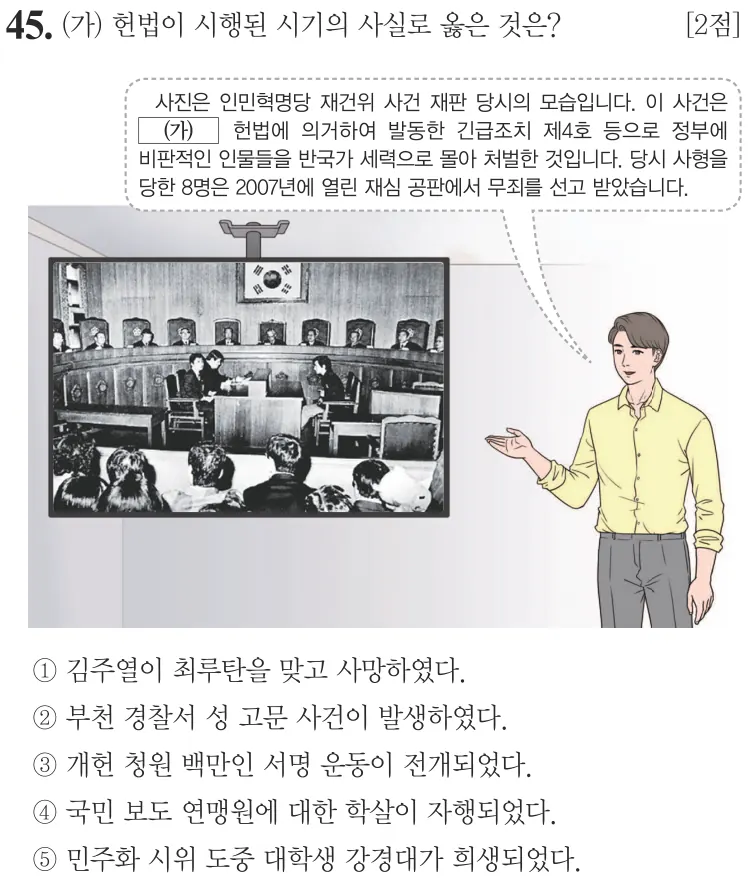 제69회 심화 45번 문제지 원본