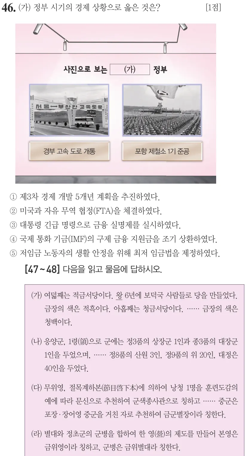 제69회 심화 46번 문제지 원본