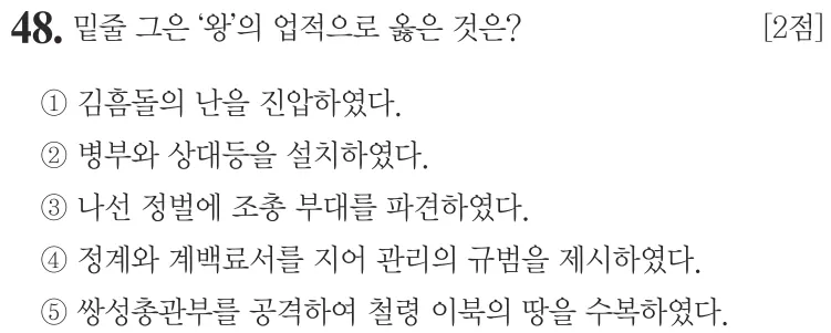 제69회 심화 48번 문제지 원본