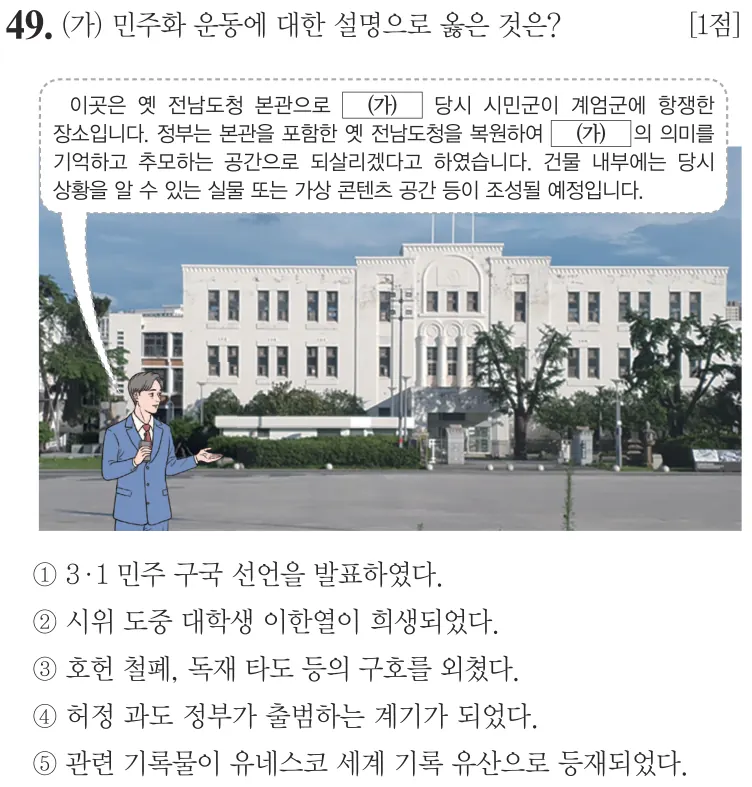 제69회 심화 49번 문제지 원본