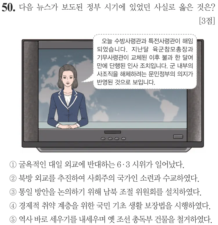 제69회 심화 50번 문제지 원본