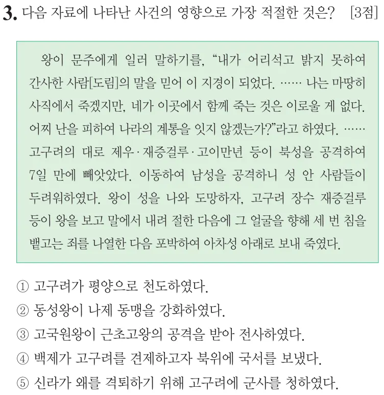 제70회 심화 3번 문제지 원본