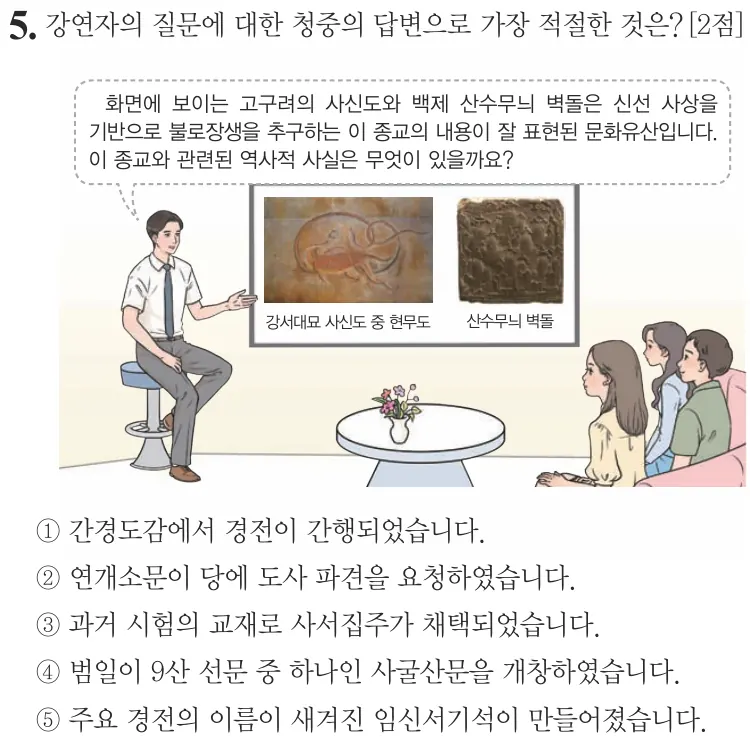 제70회 심화 5번 문제지 원본