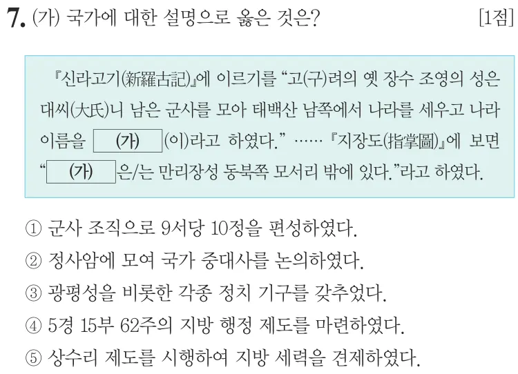 제70회 심화 7번 문제지 원본