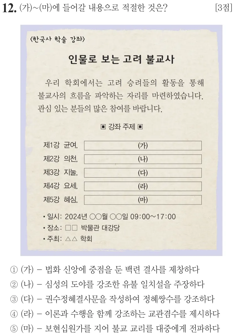 제70회 심화 12번 문제지 원본
