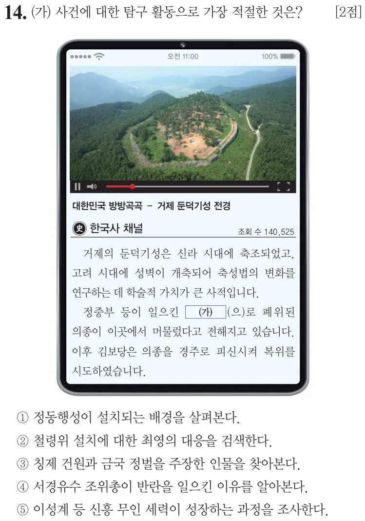제70회 심화 14번 문제지 원본