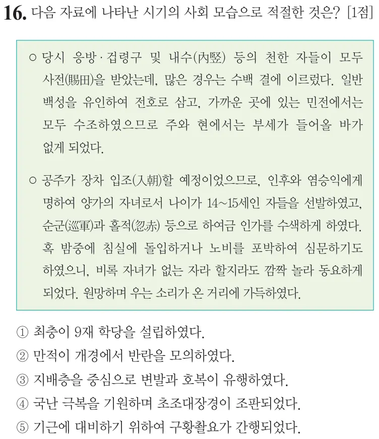 제70회 심화 16번 문제지 원본