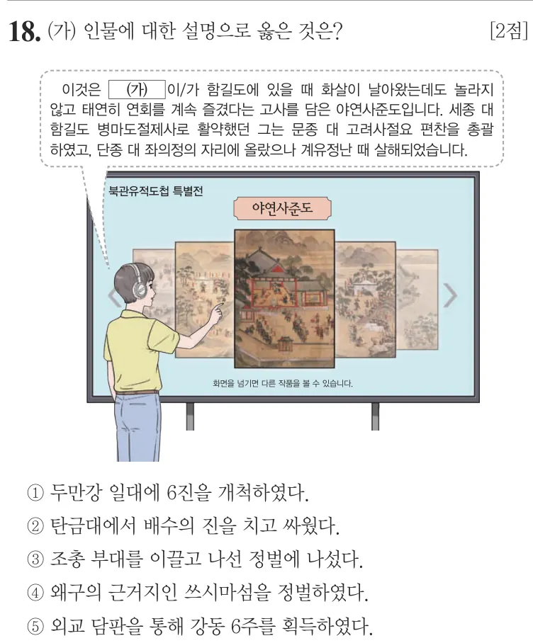 제70회 심화 18번 문제지 원본