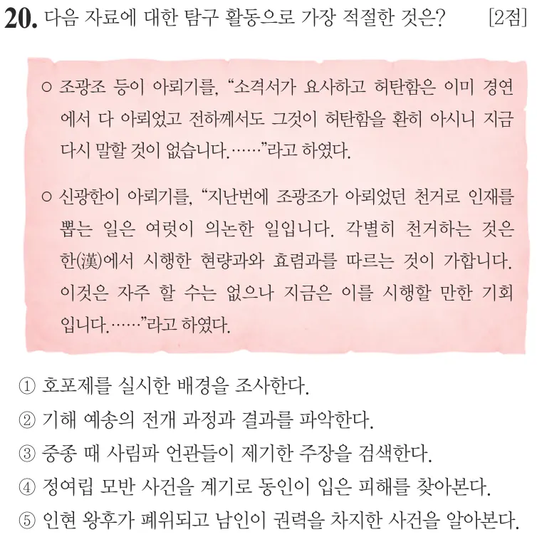 제70회 심화 20번 문제지 원본