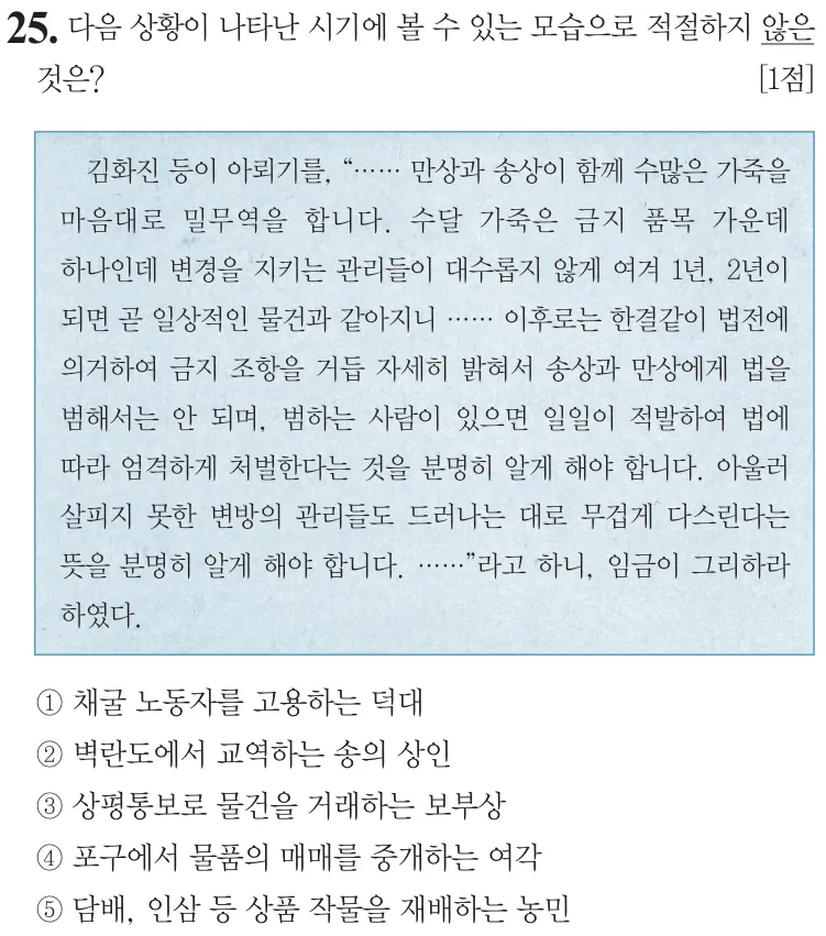 제70회 심화 25번 문제지 원본