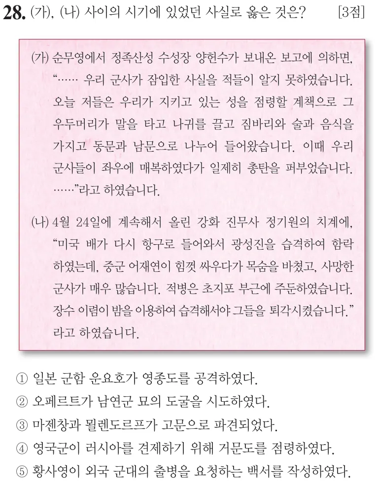 제70회 심화 28번 문제지 원본