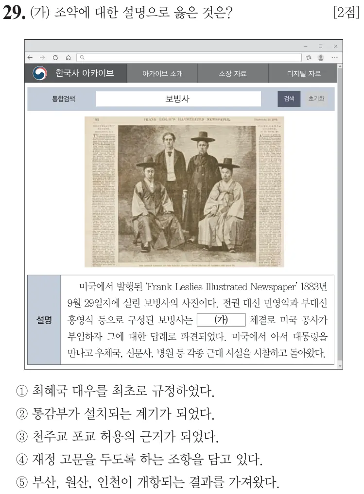 제70회 심화 29번 문제지 원본