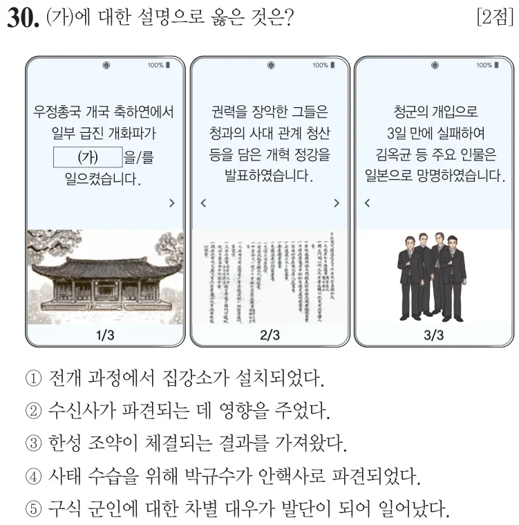 제70회 심화 30번 문제지 원본