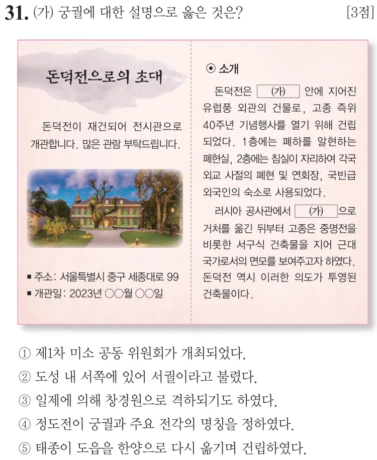 제70회 심화 31번 문제지 원본