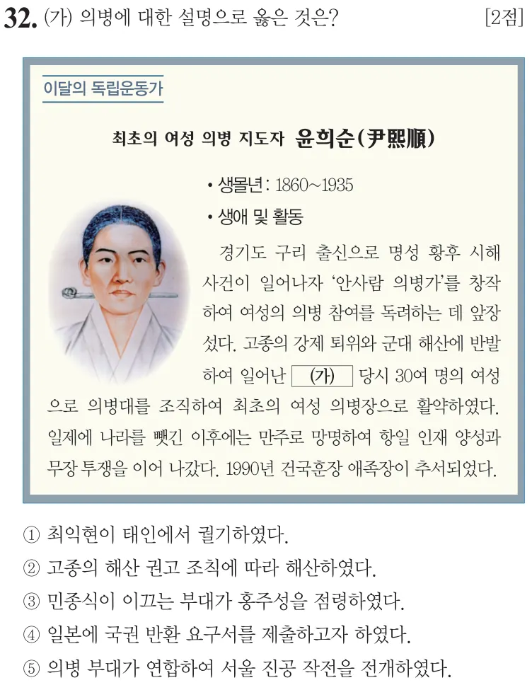 제70회 심화 32번 문제지 원본