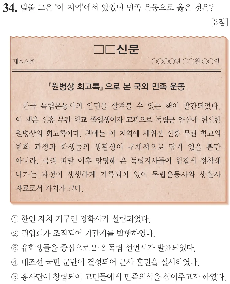 제70회 심화 34번 문제지 원본