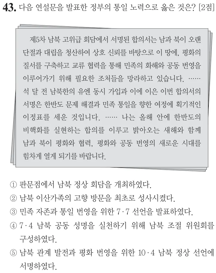 제70회 심화 43번 문제지 원본