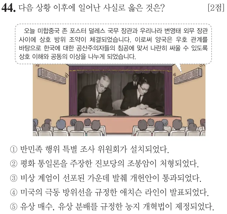 제70회 심화 44번 문제지 원본