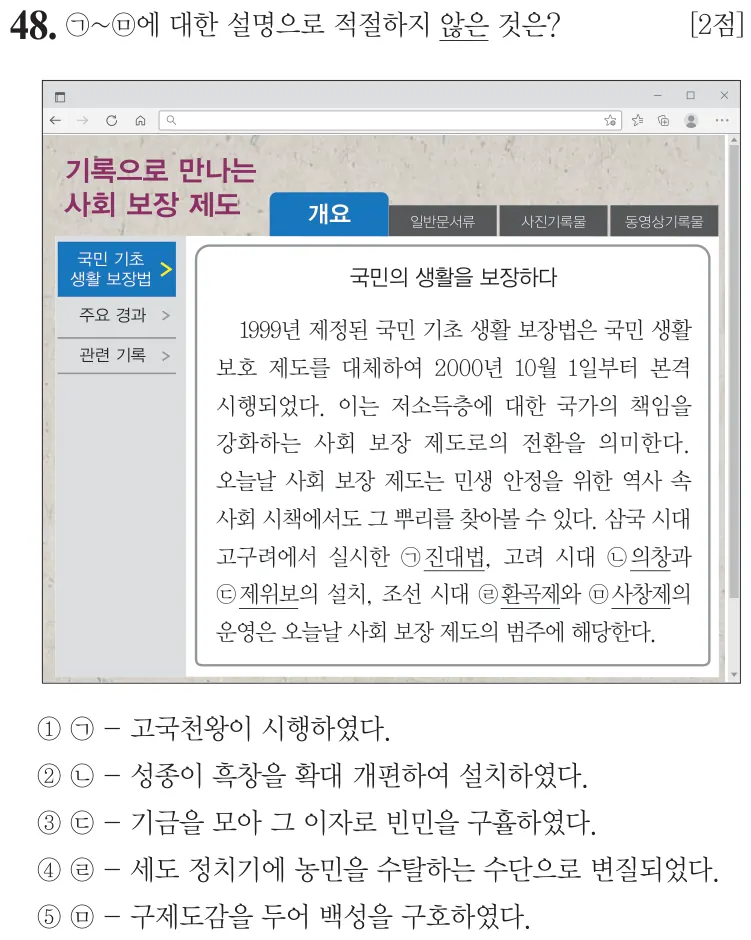 제70회 심화 48번 문제지 원본