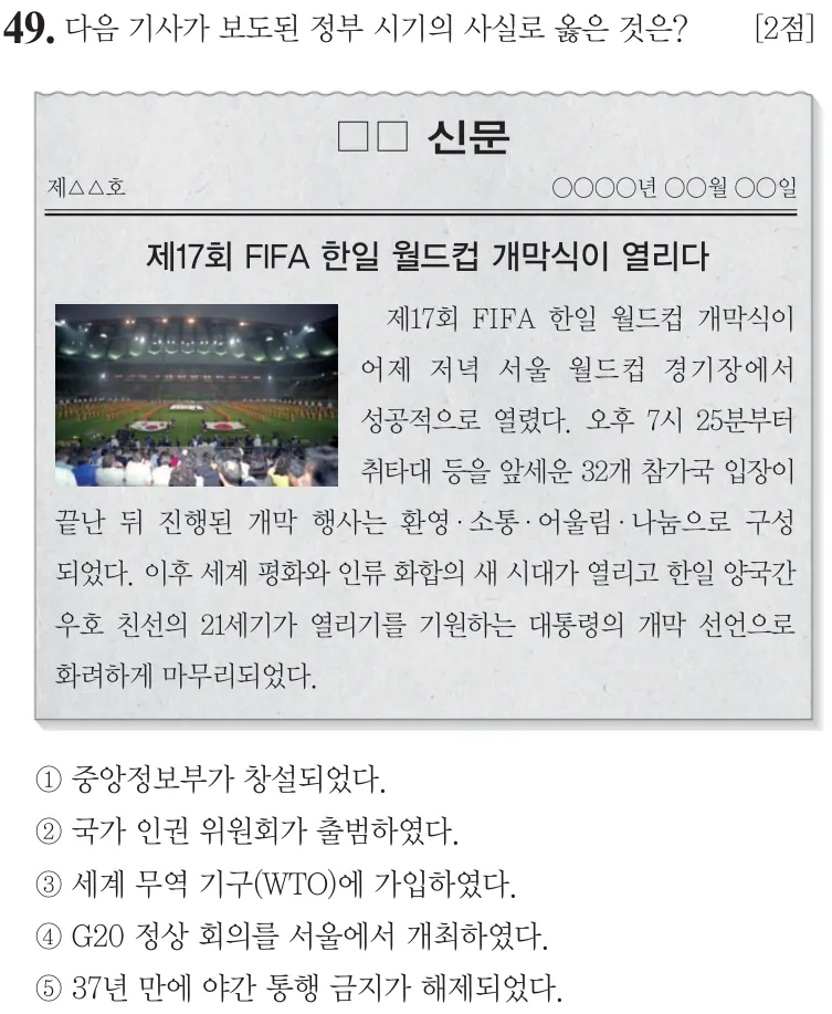 제70회 심화 49번 문제지 원본