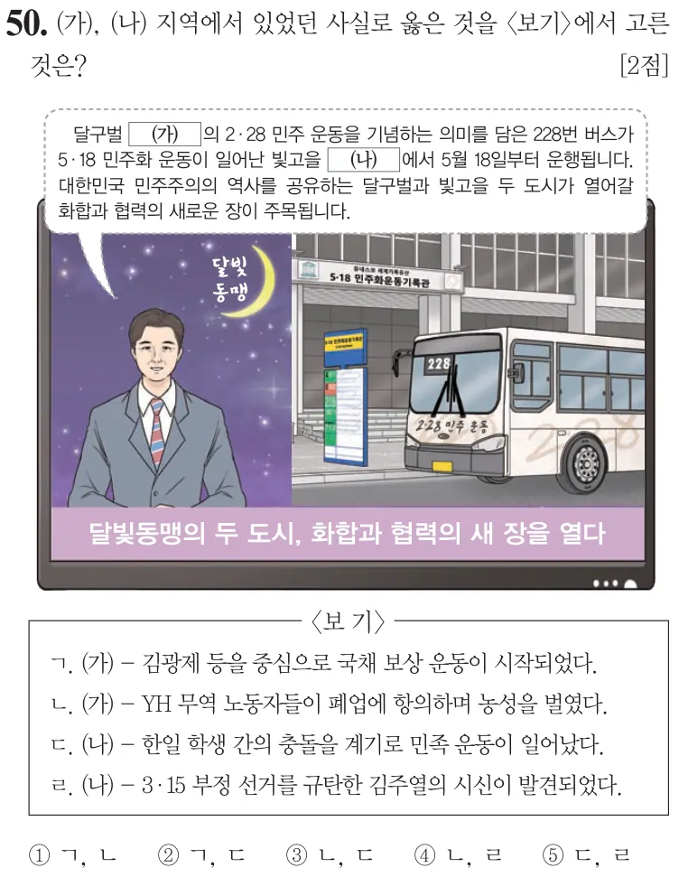 제70회 심화 50번 문제지 원본