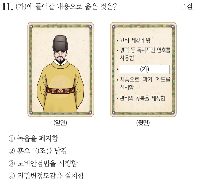 제71회 기본 11번 문제지 원본