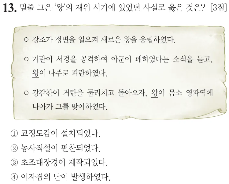 제71회 기본 13번 문제지 원본
