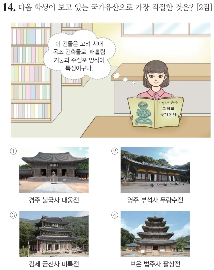 제71회 기본 14번 문제지 원본