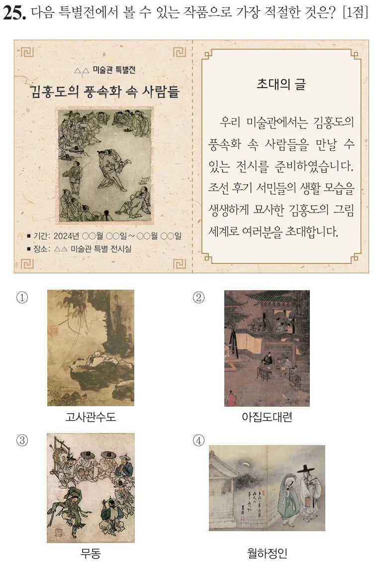 제71회 기본 25번 문제지 원본