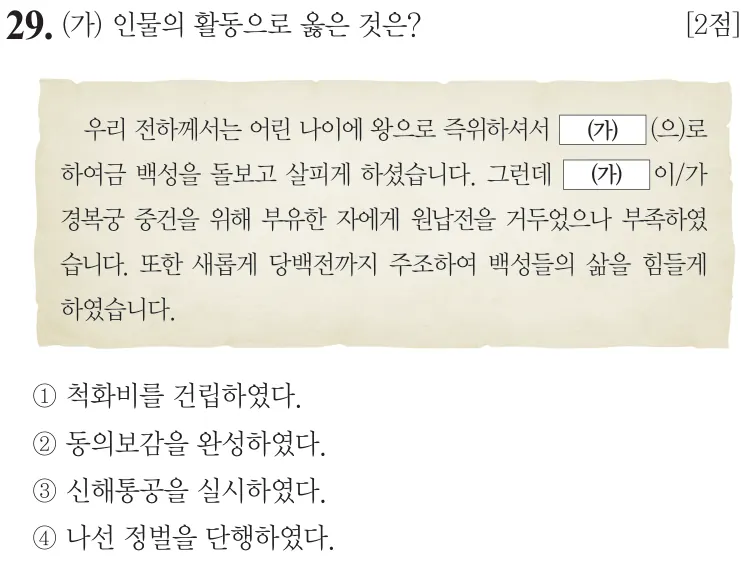 제71회 기본 29번 문제지 원본