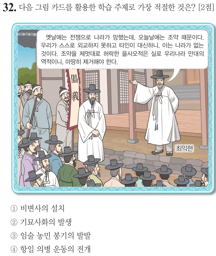 제71회 기본 32번 문제지 원본