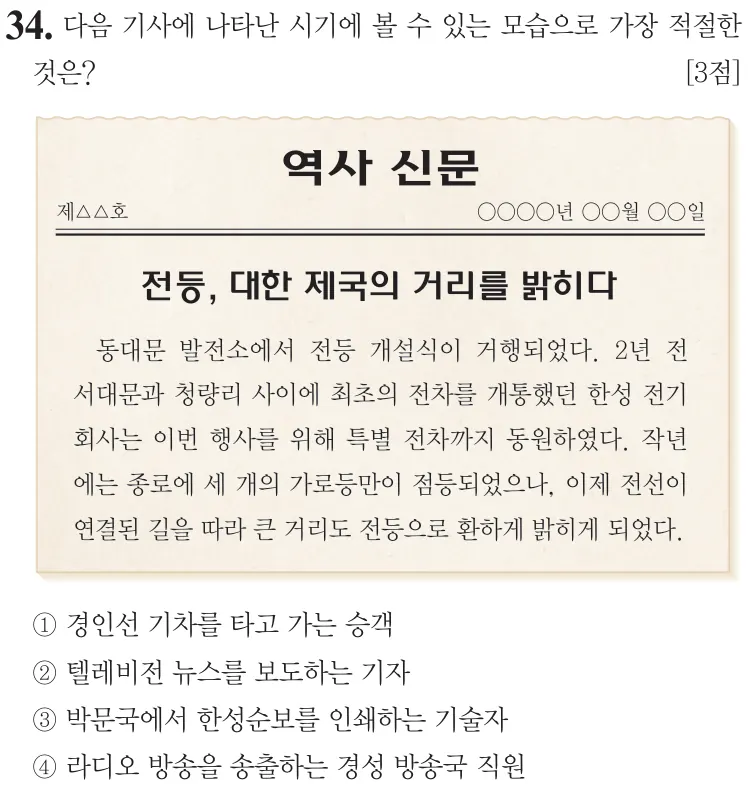 제71회 기본 34번 문제지 원본