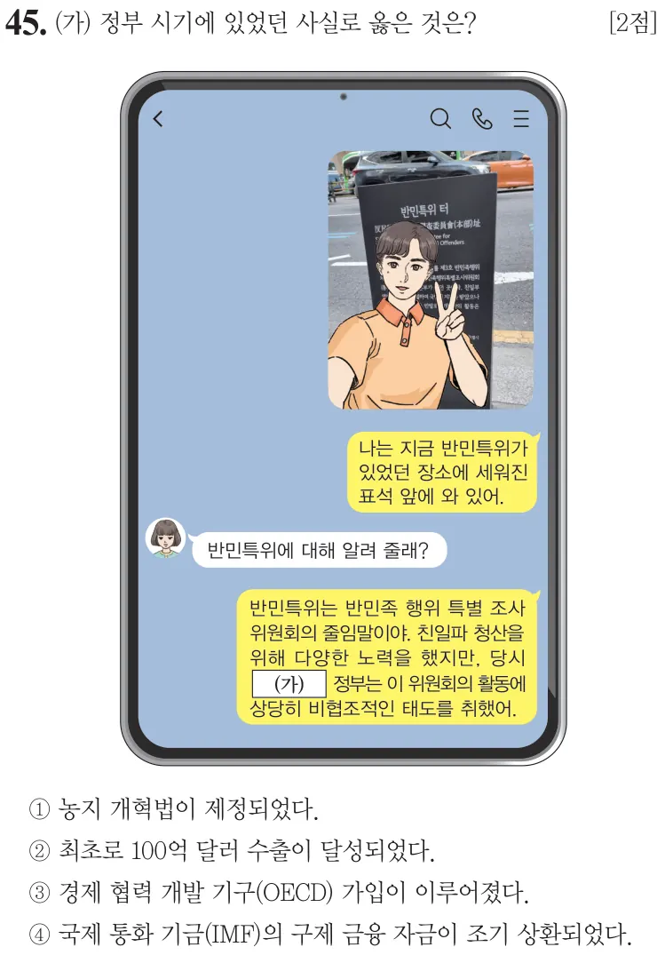 제71회 기본 45번 문제지 원본