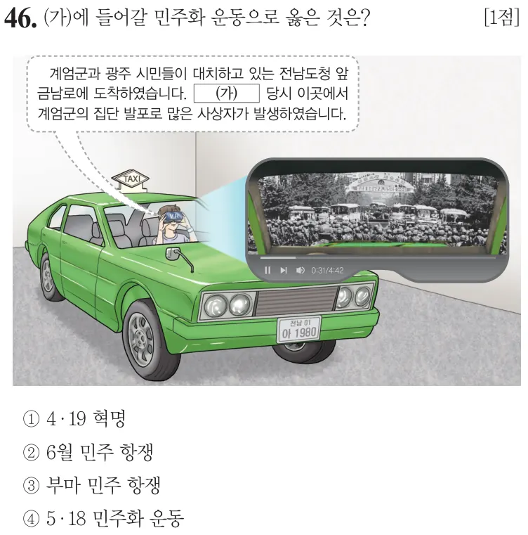 제71회 기본 46번 문제지 원본