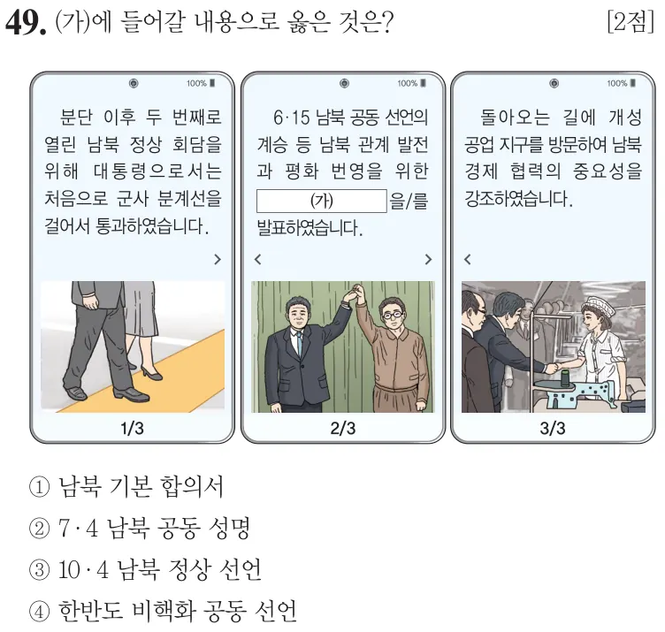 제71회 기본 49번 문제지 원본