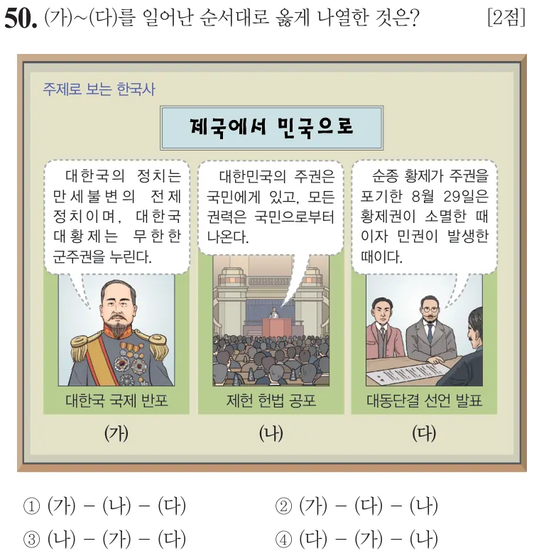 제71회 기본 50번 문제지 원본