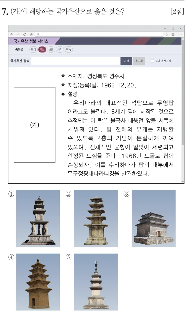 제71회 심화 7번 문제지 원본