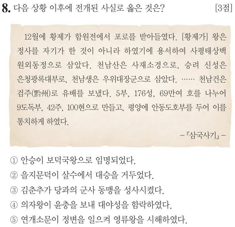 제71회 심화 8번 문제지 원본