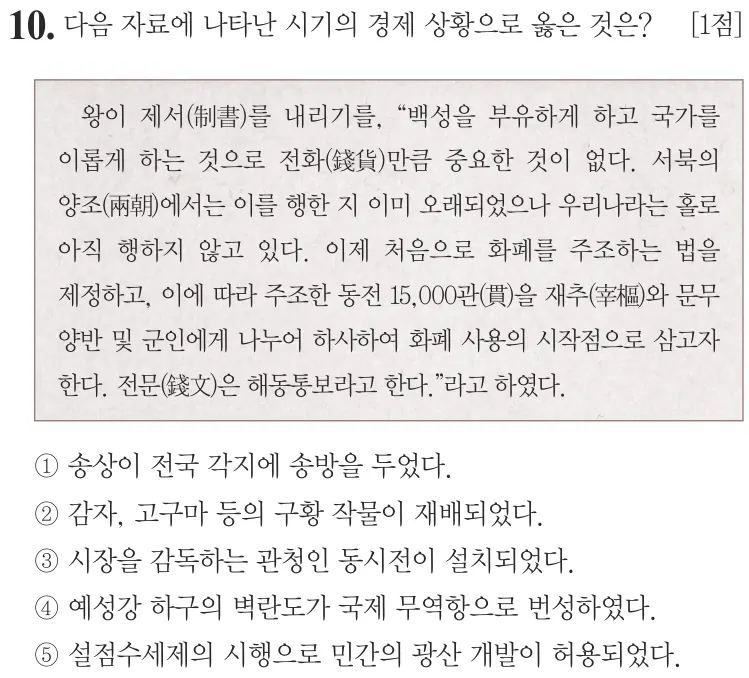 제71회 심화 10번 문제지 원본