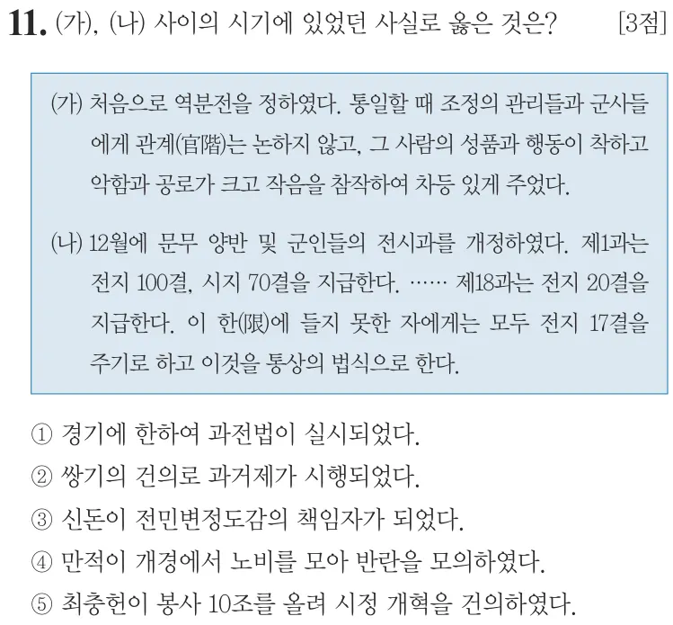 제71회 심화 11번 문제지 원본