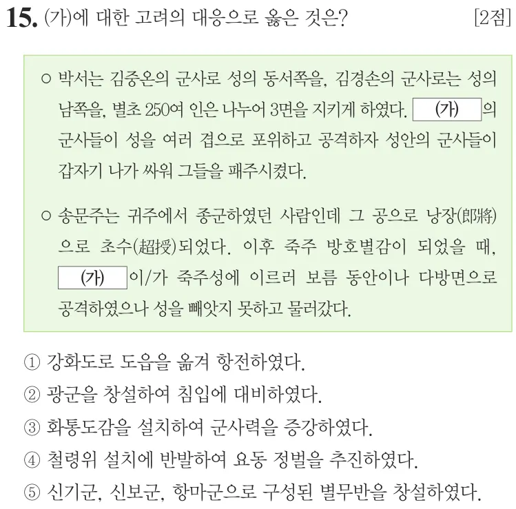 제71회 심화 15번 문제지 원본