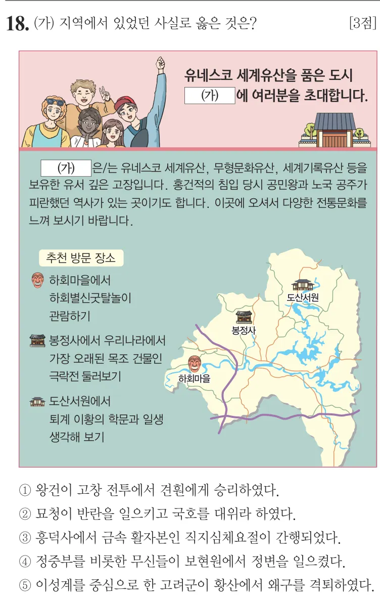제71회 심화 18번 문제지 원본