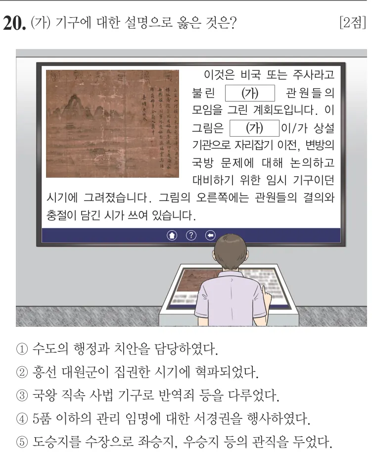 제71회 심화 20번 문제지 원본