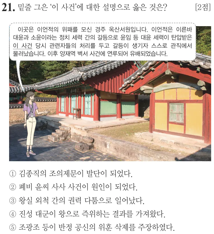 제71회 심화 21번 문제지 원본