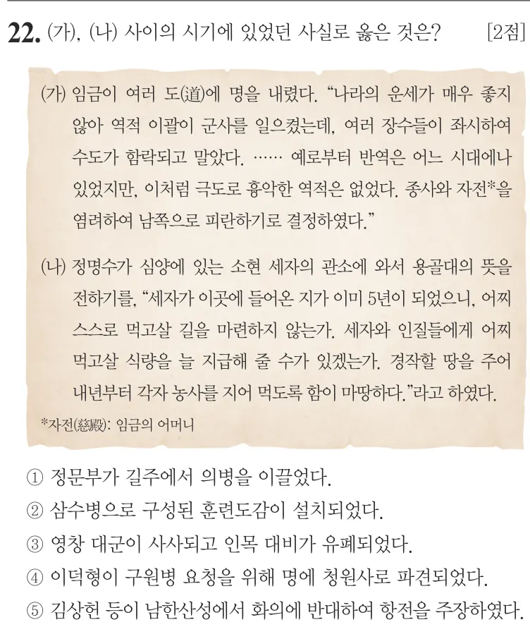 제71회 심화 22번 문제지 원본