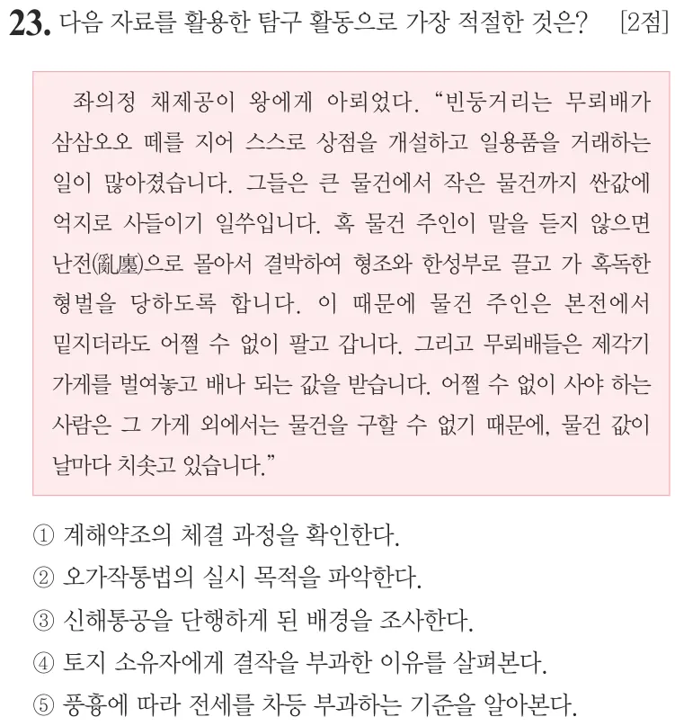 제71회 심화 23번 문제지 원본