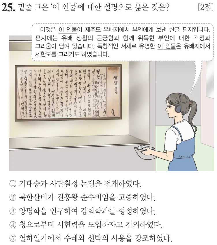 제71회 심화 25번 문제지 원본