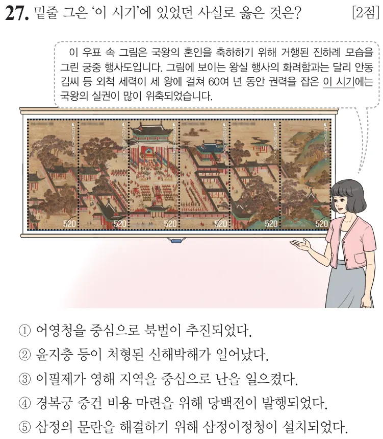 제71회 심화 27번 문제지 원본