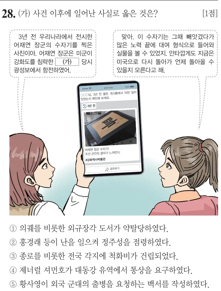 제71회 심화 28번 문제지 원본