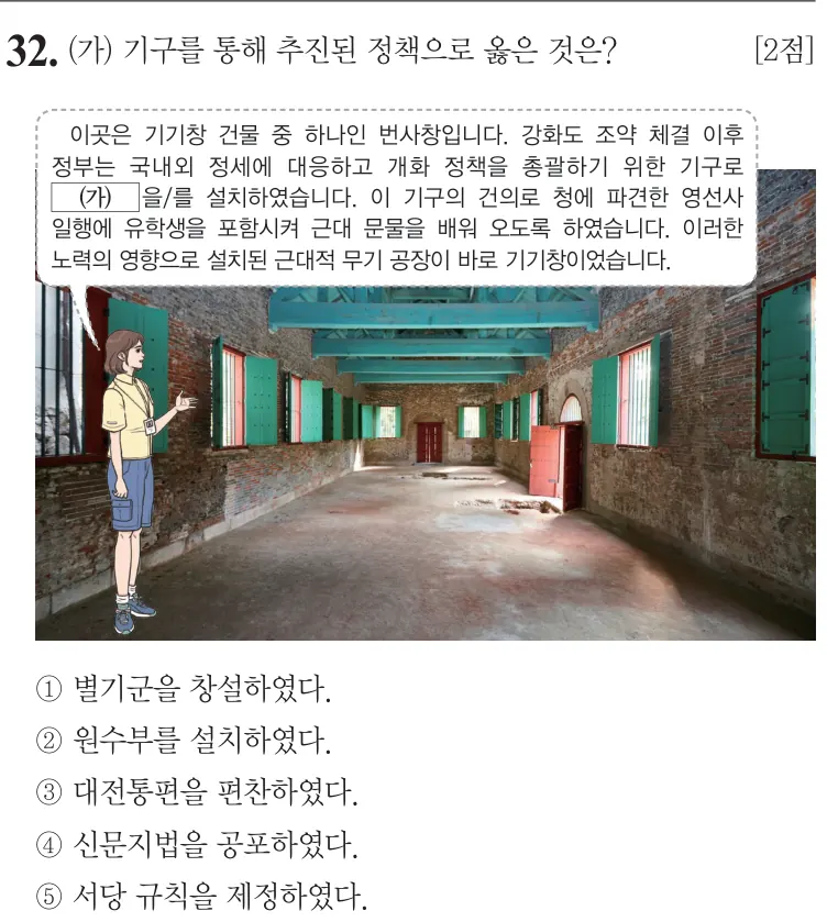 제71회 심화 32번 문제지 원본